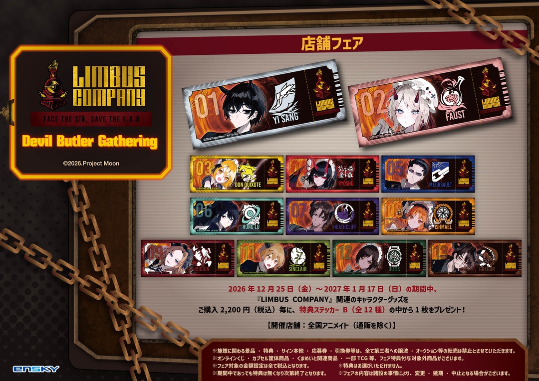 animateinfo's tweet photo. 【LIMBUS COMPANY Devil Butler Gathering】が開催決定！
期間中、関連商品をご購入で【特典ステッカーB(全12種)】を1枚プレゼント♪
通販予約フェアは本日より開催！
詳細はこちら https://t.co/vatoXtDeu8
#LCB #림버스 #LimbusCompany #リンバス https://t.co/h7ucGLfyc5
