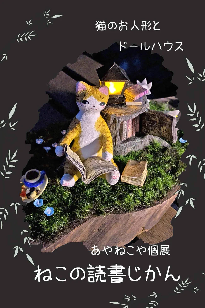 【一作限り】小さなハーブティー屋さん K610 猫アート あやねこや on X: 