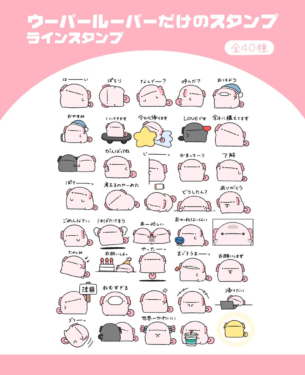 i__25g's tweet photo. ◟  LINEスタンプ販売のお知らせ  ◞

ウーパールーパーだらけの
LINEスタンプをつくりました ദ്ദി·─·)꒱
よかったら使ってください！

🔗 
https://t.co/o0p0zrhOiI https://t.co/u9GfJUjojU