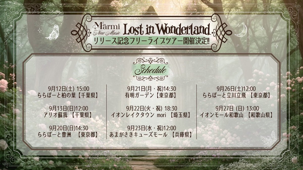 marmi_seju's tweet photo. 🎠Märmi New Music
「Lost in Wonderland」リリース記念フリーライブツアー開催決定🎠 💫

9/12 ららぽーと柏の葉
9/13 アリオ蘇我
9/20 ららぽーと豊洲
9/21 有明ガーデン
9/22 イオンレイクタウンmori
9/23 あまがさきキューズモール
9/26 ららぽーと立川立飛
9/27 イオンモール和歌山

お楽しみに📖 https://t.co/WmBjrZbGH9