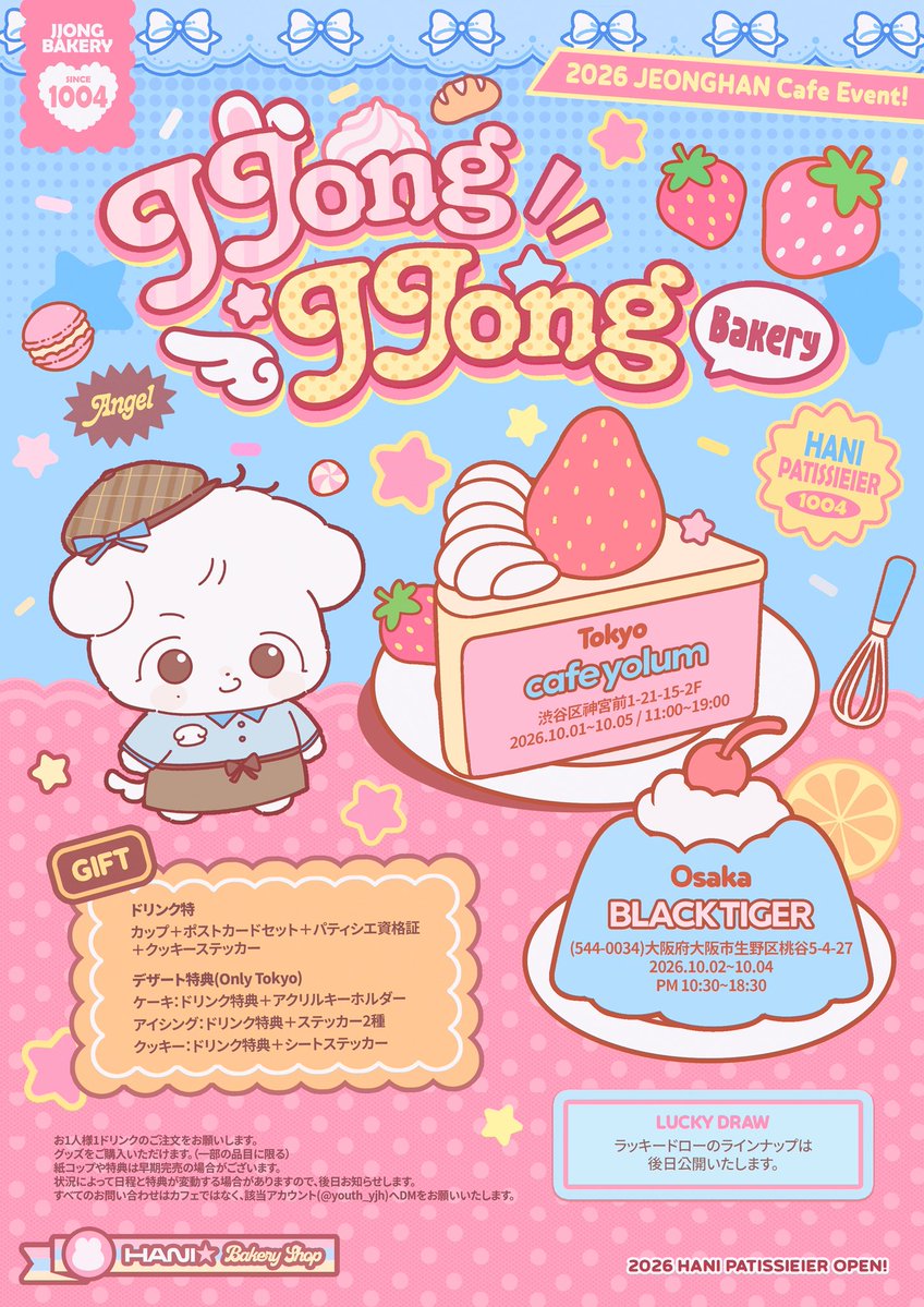 youth_yjh's tweet photo. ︶꒦꒷♡꒷꒦︶꒦꒷♡꒷꒦︶꒦꒷♡꒷꒦︶
   𝗝𝗝𝗼𝗻𝗴 𝗝𝗝𝗼𝗻𝗴 𝗕𝗮𝗸𝗲𝗿𝘆 ׅ ৎ୭˚⋆
    𝟤𝟢𝟤𝟨 ┊ⓒ𝖡𝖯𝖬 𝖷 𝖠𝗉𝗋.🎂
─ ─ ─ ─ ─ ─ ─ ─ ─ ─ ─

݁ ˖ Ი𐑼⋆
( o̴̶̷̤  ̫ o̴̶̷̤ ) ˚꒰ 최고의 파티쉐가 될거야 ͙ᐟ ꒱

♡⃞⃛୭˖* 𝖲𝖤𝖮𝖴𝖫 / 𝖳𝖮𝖪𝖸𝖮 / 𝖮𝖲𝖠𝖪𝖠

#놀러와요_쫑쫑베이커리