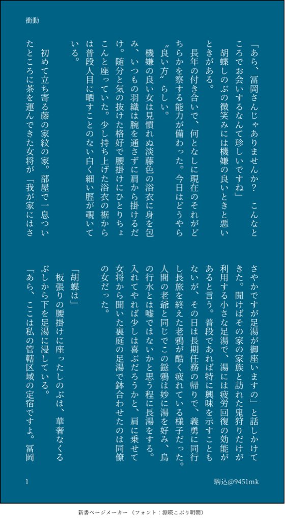 9451mk's tweet photo. #ひらいて赤ブー
👹滅の⚔️
冨🌊義🌊×胡🦋し🦋ぶ
〈水辺に舞い降りた蝶〉継続開催をよろしくお願いします！！

※9/7までのRPで集計されます
※画像の話はめちゃめちゃ再掲です！（4/4） https://t.co/SZyjm5WYUm