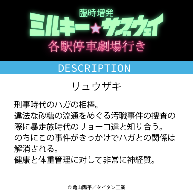 MGUJapan's tweet photo. ミルキーシリーズの世界観設定を公開🪐
       💫............🧹
       リュウザキ

#映画ミルキーサブウェイ #臨時増発 #各駅停車劇場行き
#ミルキーサブウェイ #MilkySubway #ミルキーバイウェイ #MilkyByway https://t.co/h8j6KyhwCI