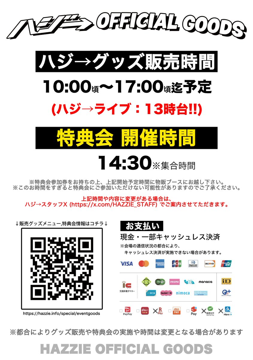 HAZZIE_STAFF's tweet photo. 【物販＆特典会情報！】

「SHINE UP FES ！2026」
9/6 inとっとり花回廊

🎤ハジ→ライブ13時台

🛍️ハジ→物販＆特典会あり
対象金額ご購入で特典会にご参加いただけます！
物販10時頃〜17:00頃
特典会14:30〜

▽詳細
https://t.co/HtQK5gsuCA

ぜひお立ち寄り下さい✨️
よろしくお願いいたします！ https://t.co/BWn3LUD9vP