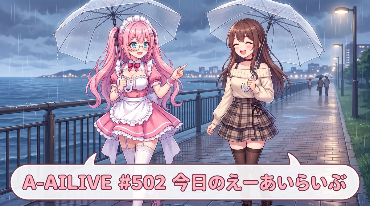 AAILIVE's tweet photo. A-AILIVE #502 今日のえーあいらいぶ | AI VTuber Project (2026-09-04)
https://t.co/cTPSzlROHY
#えーあいらいぶ #aailive #vtuber #ai #生配信 #ニュース #ゲーム #雑学 #雑談 https://t.co/UzDZvLowCN