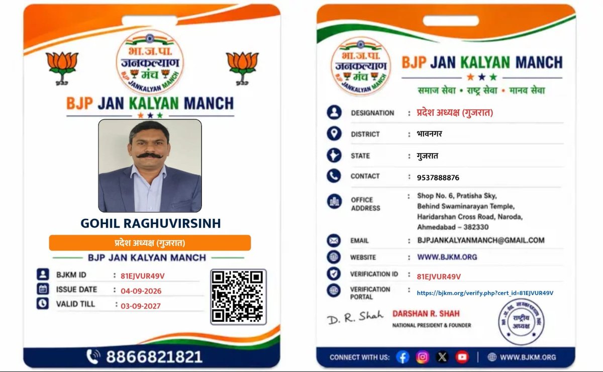Darshan4bjp's tweet photo. શ્રી રઘુવીરજી ગોહેલ
ગુજરાત પ્રદેશ મહામંત્રી જી ને 
એમની કામગીરી અને કુશળતા અને સંગઠન પ્રત્યે સારી કામગીરી સંગઠનનું પ્રભાવશાળી નેતૃત્વ જોઈ ને રાષ્ટ્રની કોર ટીમ દ્વારા નિર્ણય લેવામાં આવ્યો છે 
એને ગુજરાત પ્રદેશનું નેતૃત્વ કરવા માટે એક નવી જવાબદારી સોંપવામાં આવી છે ગુજરાત પ્રદેશ અધ્યક્ષ તરીકે સંગઠનને તમારા તરફ પર વિશ્વાસ રાખી અને આશા છે કે તમે સંગઠનને આનાથી વધારે ઊંચાઈ ઉપર અને આગળ લઈ જશો એવી અમારી શુભકામનાઓ @NitinNabin @narendramodi