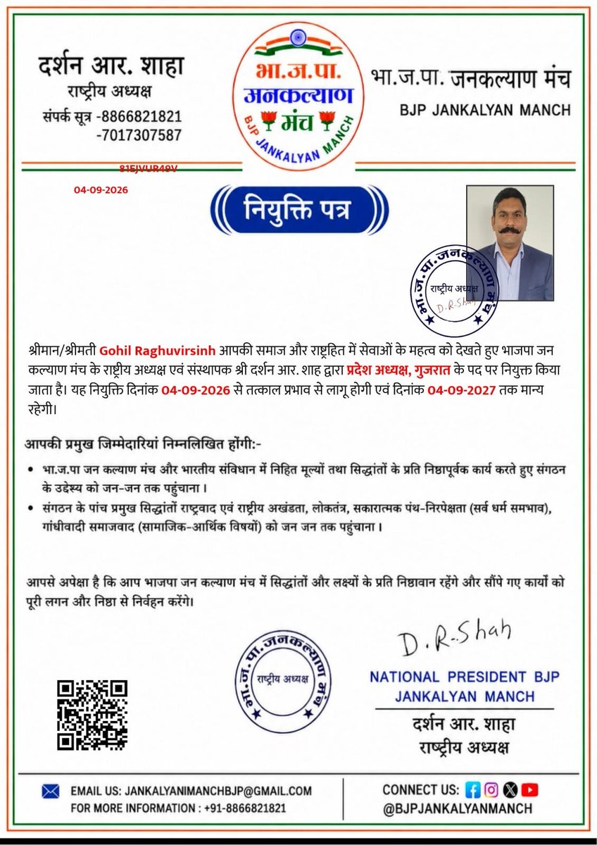 Darshan4bjp's tweet photo. શ્રી રઘુવીરજી ગોહેલ
ગુજરાત પ્રદેશ મહામંત્રી જી ને 
એમની કામગીરી અને કુશળતા અને સંગઠન પ્રત્યે સારી કામગીરી સંગઠનનું પ્રભાવશાળી નેતૃત્વ જોઈ ને રાષ્ટ્રની કોર ટીમ દ્વારા નિર્ણય લેવામાં આવ્યો છે 
એને ગુજરાત પ્રદેશનું નેતૃત્વ કરવા માટે એક નવી જવાબદારી સોંપવામાં આવી છે ગુજરાત પ્રદેશ અધ્યક્ષ તરીકે સંગઠનને તમારા તરફ પર વિશ્વાસ રાખી અને આશા છે કે તમે સંગઠનને આનાથી વધારે ઊંચાઈ ઉપર અને આગળ લઈ જશો એવી અમારી શુભકામનાઓ @NitinNabin @narendramodi