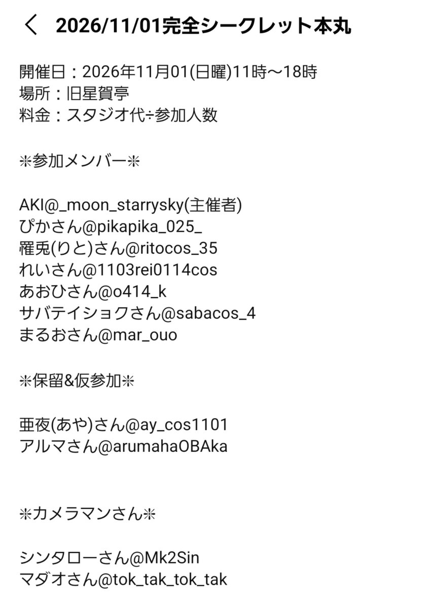 _moon_starrysky's tweet photo. 僭越ながら11/3に誕生日を迎えるにあたり、11/1(日)に刀剣乱舞で完全シークレット誕生日本丸を開催するにあたり欠員が出たため、参加して頂ける方を2名〜3名募集させて頂きます🙇🏻‍♀
詳細は画像を見て頂けると助かります😌よろしくお願いします✨ https://t.co/5WVbRq4X6q