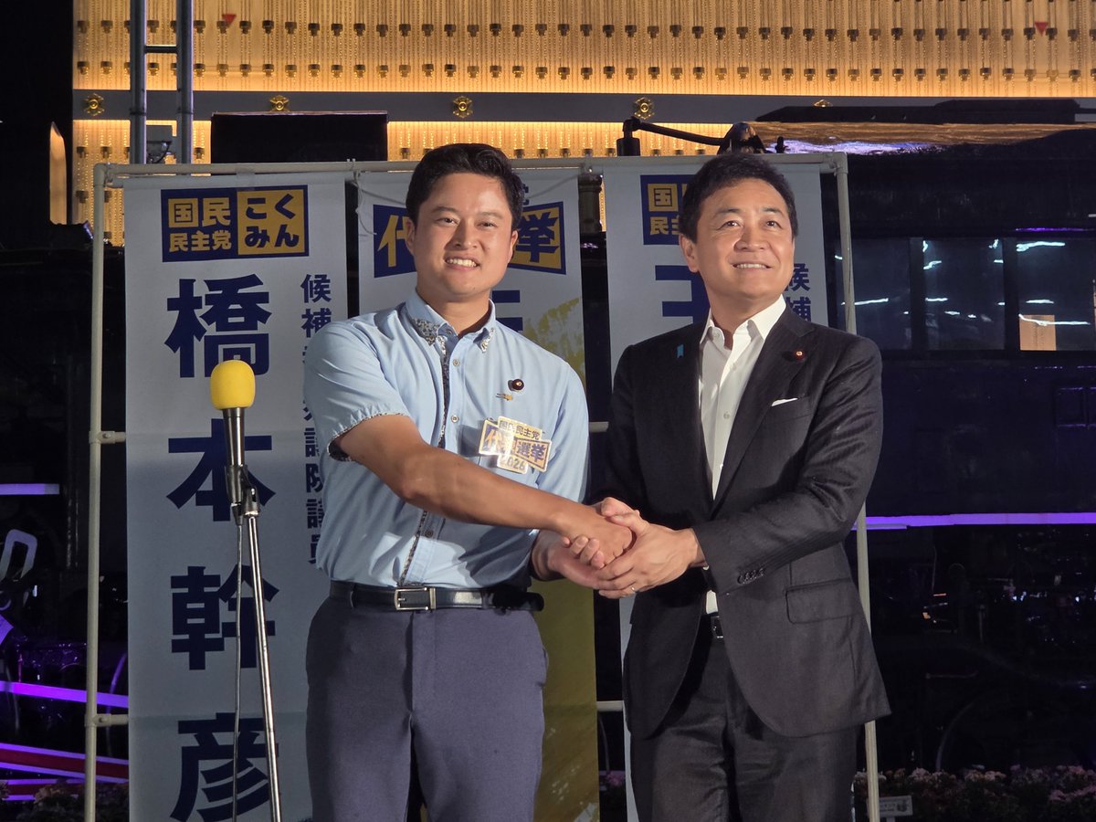 Mason_the_Valet's tweet photo. 今日も国民民主党代表選挙
新橋SL広場街頭演説見てきた
前回よりも特に橋本候補とその陣営が
盛り上がっていた
当初は現職圧倒的有利と思ってたけど
序盤から対立候補が押している
あさってどうなるか楽しみです https://t.co/85Uep8gI11