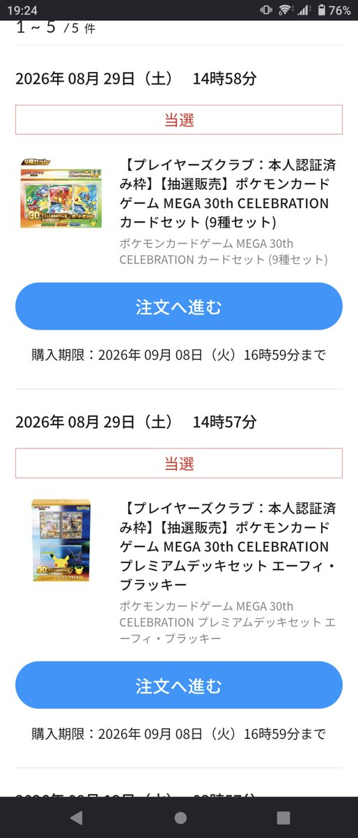 punk_kuma's tweet photo. ポケカ二次抽選当選してた
合計5万の出費です笑 https://t.co/33JJO2GaEa