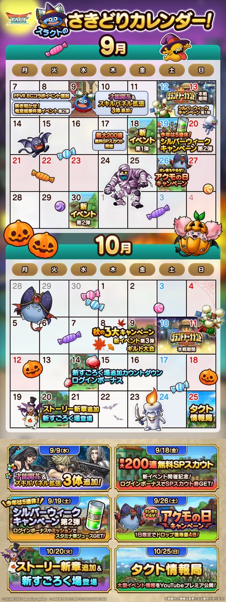 DQ_TACT's tweet photo. 【スラクトのさきどりカレンダー！】
スラクトがさきどりカレンダーを見せてくれたぞ！
9月、10月はイベントやキャンペーンが盛りだくさん！？
詳しい情報は後日公開！

秋も #ドラクエタクト を楽しもう！

https://t.co/84GS35GJKQ https://t.co/M7EPhHuDsZ