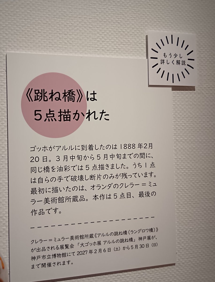 Wyeth__Osaka's tweet photo. マネ、モネ、ルノワール、セザンヌ、シニャック、ユトリロ…
#ゴッホと印象派展 には思わず足を止めたくなる作品が盛りだくさん…
第6章以外、写真撮影🆗

本展ではゴッホがアルル時代、跳ね橋を題材に制作した連作の最終作が来日。来年 #大ゴッホ展 で来日する彼が初めて描いた跳ね橋と見比べよう！ https://t.co/PKtJRPjykM