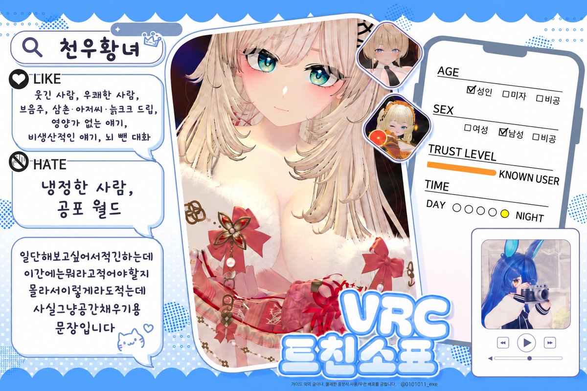 Univ_CheonWoo's tweet photo. ♪ VRChat 시작한지 4달이 다 되가는 시점에서야 작성하는 'VRC트친소표'입니다...
+네... 그냥 시간이 남아 심심해서 만들어봤습니다...
++많이 늦었지만 브챗에서 항상 찾아와주시는 분들 어울려주시는 분들 모두 감사합니다...!
+++심심해서 만들었지만 막상 올리려니까 낯짝 부끄럽달까나...

#VRC #VRC_트친소 #VRC트친소