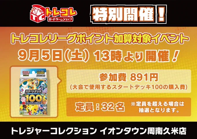 トレジャーコレクション イオンタウン周南久米店 على X: 