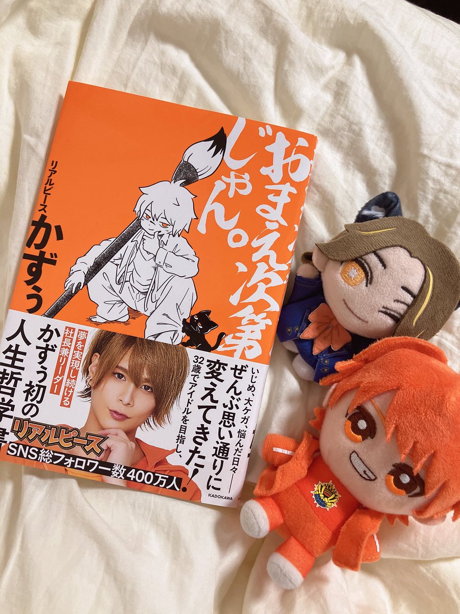 _kzzys22's tweet photo. 📙おまえ次第じゃん。
わたしのところにも届きましたᐢ> ·̫ <ᐢ🧡かわいいイラストとカリスマ性溢れるかずぅさん､とても読みやすいヾ^^🌟
 #リアルピース  @kazu22yasuda https://t.co/gI9CXOY80G