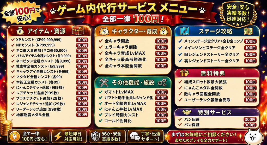 operatumu's tweet photo. にゃんこ大戦争代行‼️
どれ頼んでも一律100円‼️
最速1分で代行完了します‼️
実績多数✅
安心安全代行✅
依頼はDMまで‼️

 #にゃんこ大戦争  #にゃんこ大戦争リーク  #にゃんこ大戦争チート  #にゃんこ大戦争代行  #にゃんこ大戦争コラボ https://t.co/KaoCXMaZNa