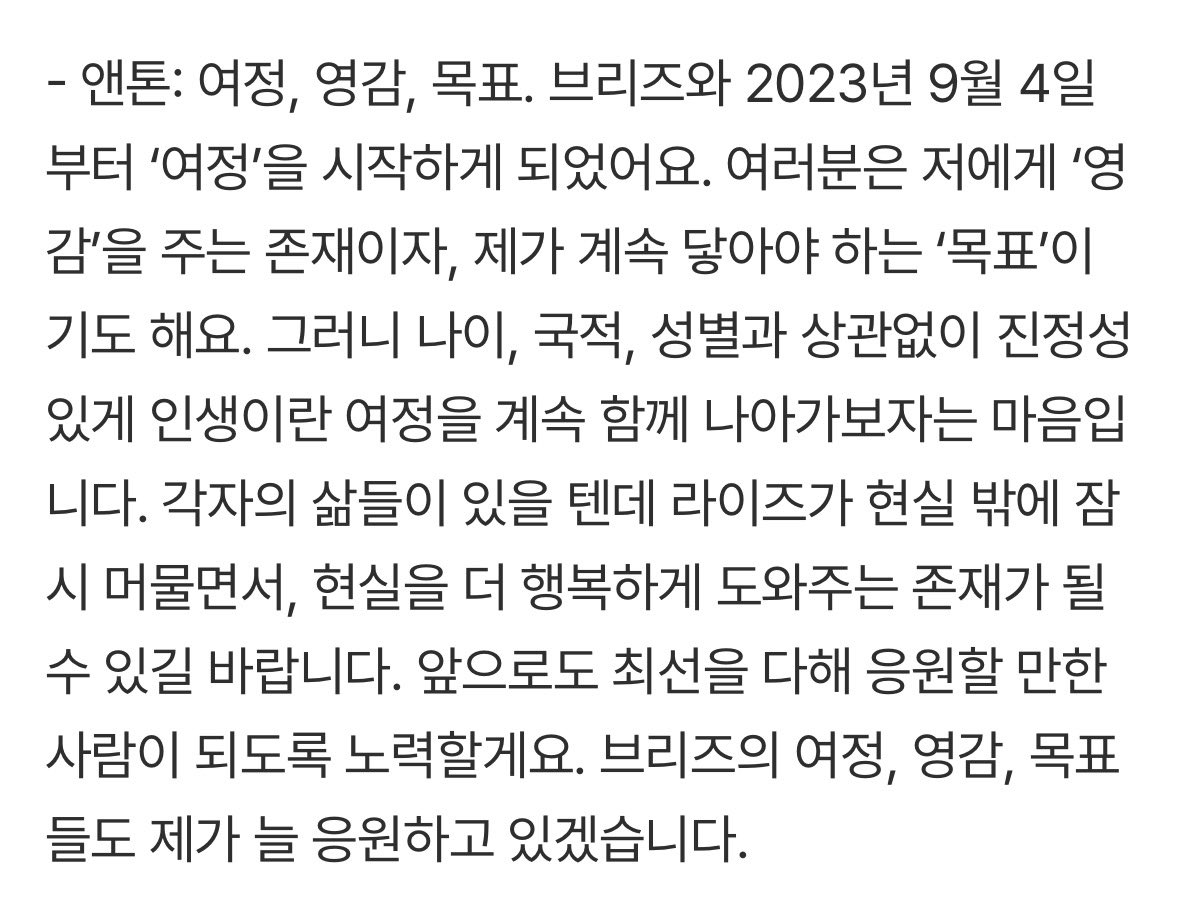 moananton's tweet photo. 브리즈 한명한명의 여정을 응원해주는찬영이가좋은거야 ………. https://t.co/hID6ZOK1E2