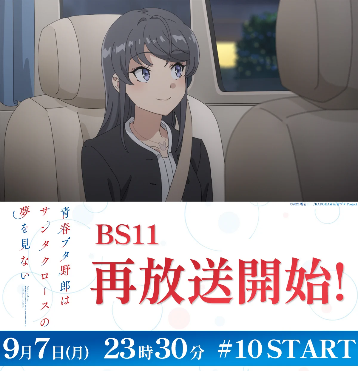 アニメ「青春ブタ野郎」シリーズ公式 (@aobuta_anime) / X