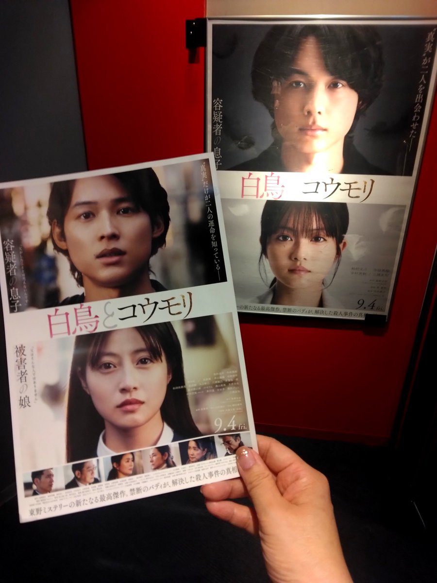 ikep72865553's tweet photo. #映画白鳥とコウモリ 鑑賞
めっちゃ良かったー！
原作の世界観を損なわず…いや、補強していた。
松村北斗さん今田美桜さんはこんなにも抑えた良い演技されるのね。柄本佑さんの五代が完璧！配役全てがイメージ通り。
私が好きなラストシーンが更に上質に再現され涙を誘う。
#映画白鳥とコウモリの真実 https://t.co/XIA6yyRu08