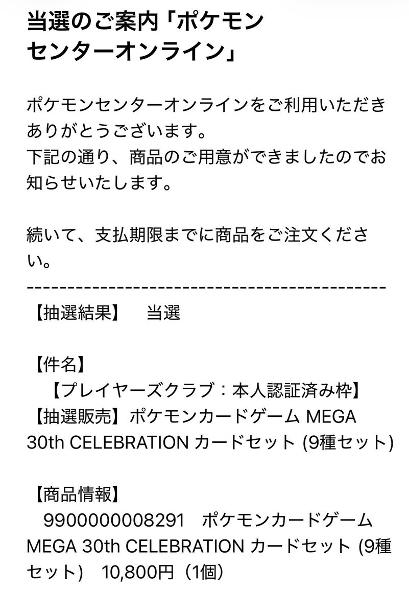 rice_rice08's tweet photo. 当選してた！ https://t.co/Q3Kh0d7gbv