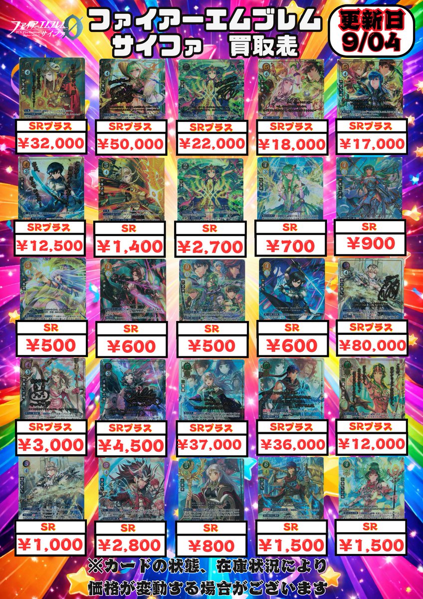 ファイアーエムブレム サイファ まとめ売り グランドパンダキャニオン秋葉原店 on X: 