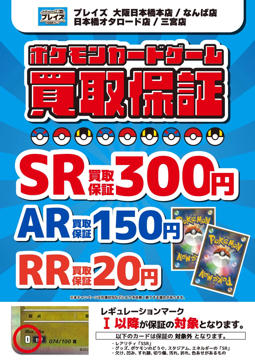 Reposts by プレイズ大阪日本橋本店 (@Preyz_N_honten) / X