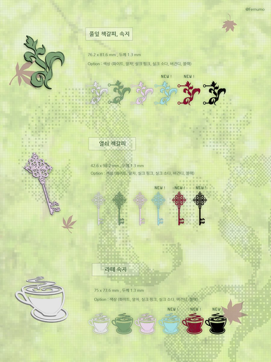Fernumo's tweet photo. 𖤍 Fernumo Greenhouse 통신판매 𖤍

🗓️09.04 21:30 - 09.11 : 23:55
https://t.co/BWFz0wVcPI

3D 속지와 책갈피, 스티커࣪  𓏲ּ ᥫ᭡ ₊ ⊹ ˑ ִֶ 𓂃
새로운 색상과 커튼, 단풍디자인이 추가되었습니다

#RT 추첨 두 분께 원하시는 3종 보내드립니다 ₊˚⊹୨୧ https://t.co/quVSMS6F0S