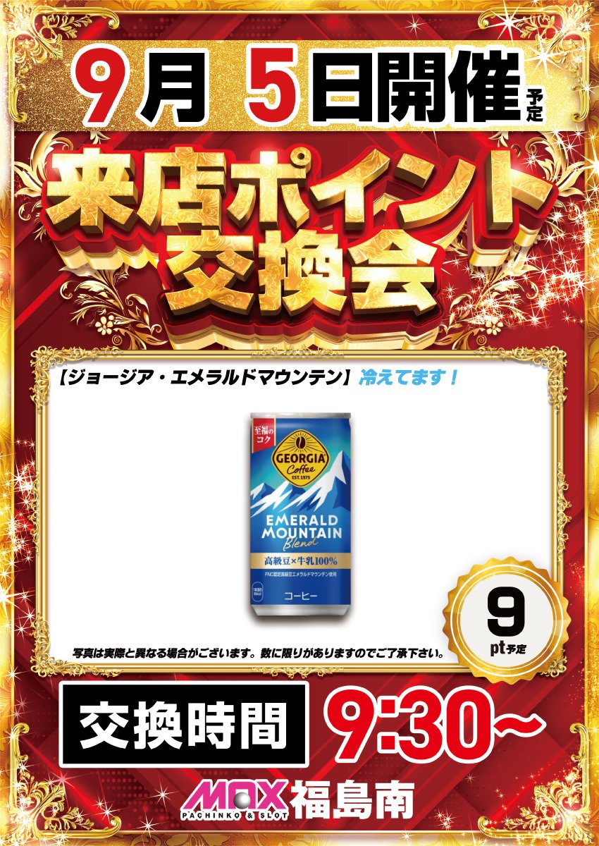 max_f_minami's tweet photo. ご来店頂く全てのお客様に日頃の感謝を込めて「ありがとう」を伝えたい。

【ジャグラーシリーズオススメ】～9月1日～15日～

【来店ポイント交換会】×【一期一会】

お待たせしました！
パチンココーナーに”加熱式タバコ喫煙エリア新設”しました!
ごゆっくりとご遊技下さい！ https://t.co/I0GThXRh4P