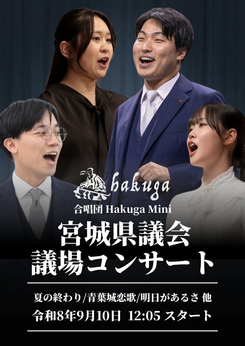 sentu_zunda's tweet photo. 🟢ずんだ出演情報🟢

宮城県議会議場コンサートでMCします🎵

🗓️9/10（木）12:05〜12:35
📍宮城県議会庁舎 本会議場
　※観覧席は５階の傍聴席
🎫観覧無料

平日昼間ですが是非お越しください！ https://t.co/iOdBGeQjvT