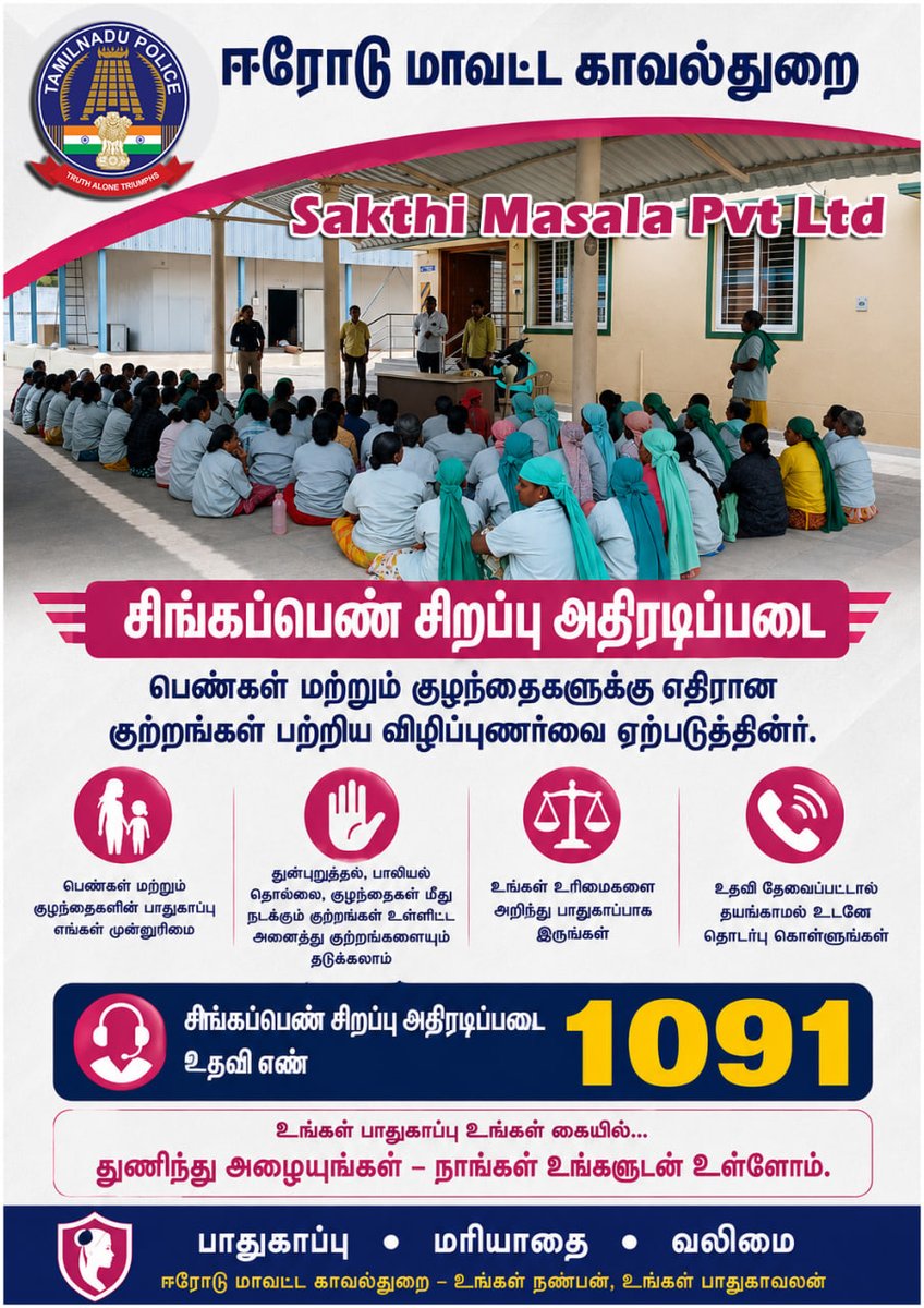 erd_smc's tweet photo. #Erode_District_Police
#WestZone
#TamilNaduPolice
#CbeRange
#town #bhavani #gobi #sathy #Perundurai #safetyerode https://t.co/70p3GIso7s