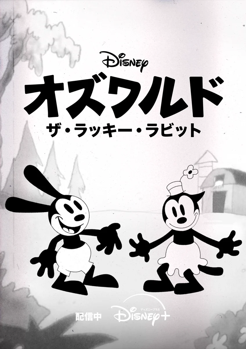 ディズニープラス公式 on X: 