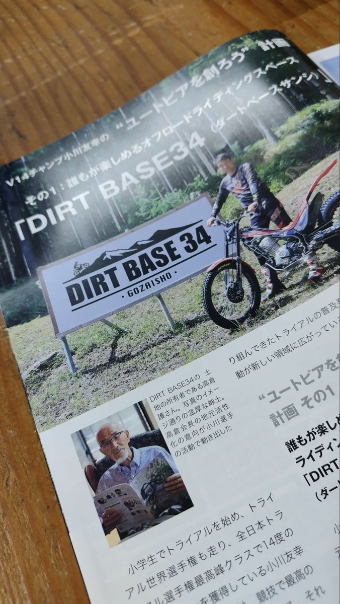 DIRT_BASE_34's tweet photo. トライアル専門誌のStraight On9月号にDIRT BASE34を取り上げて頂きました。ありがとうございます😊
DIRTBASE34を始めるきっかけなども載っているのでチェックしてみてくださーい。

https://t.co/fdV71x8IaR

DIRT Base34＠御在所 
#DB34 
#菰野町
#オフロード
#トライアル https://t.co/8eYvO78YfJ
