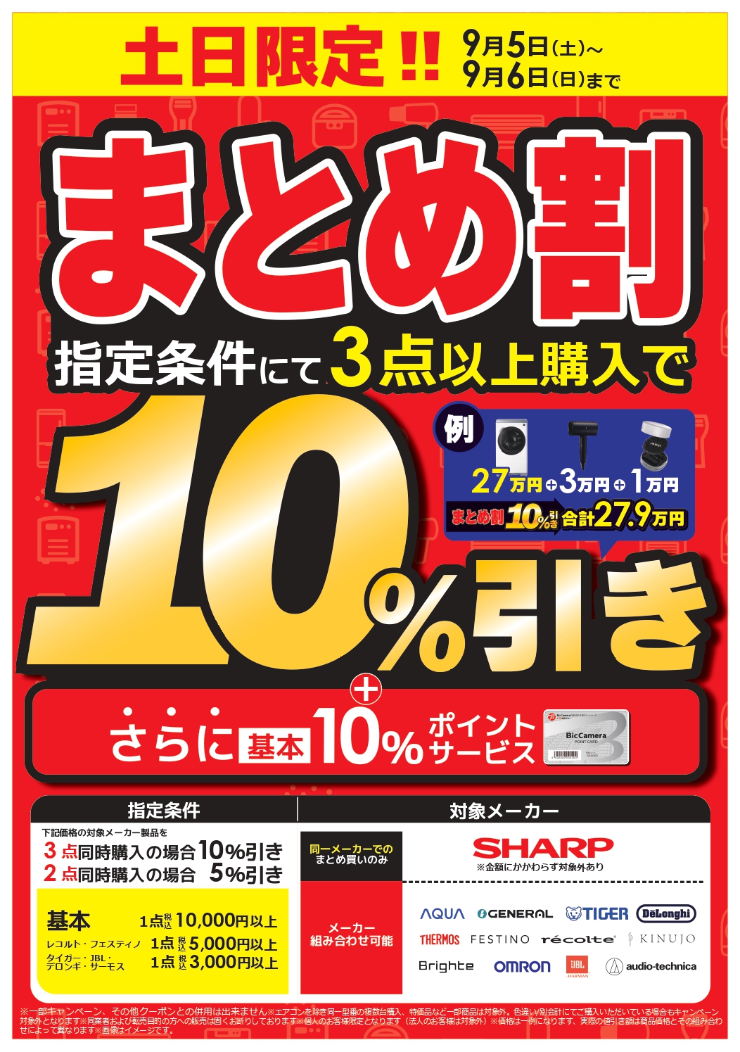 【おまとめ買い】2点目から50円引き 🍙ビックカメラ新潟店🍙 on X: 