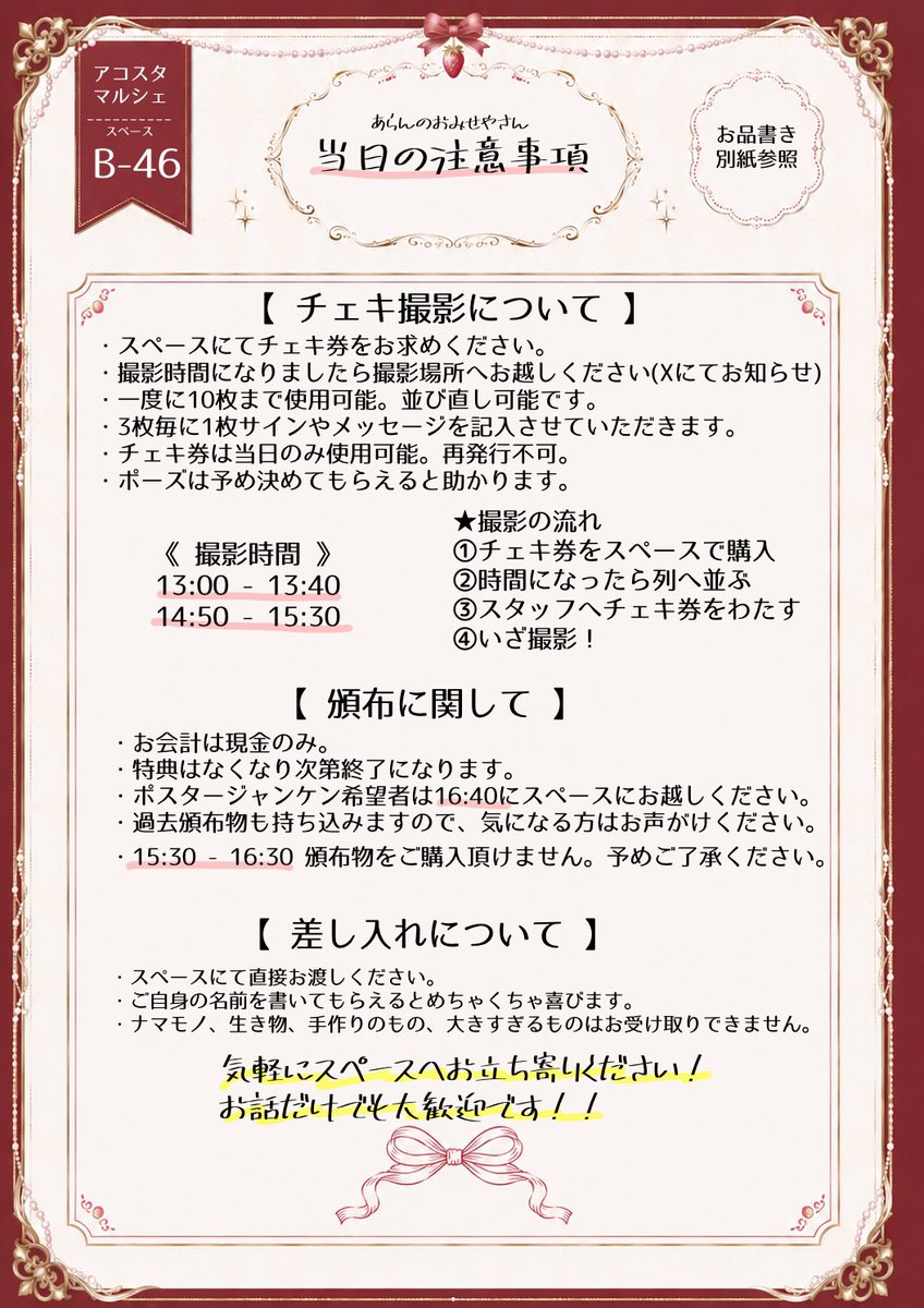chess_choco's tweet photo. ‣ ‣ ‣ 

       🗓9/5  12:00-17:00
       🪧acosta!マルシェ B-46
      《あらんのおみせやさん》
       
チェキ撮影時間など時間が決まっているものがあります！
2枚目の注意事項に目を通してね😉👌
お話だけも大歓迎‼️
是非お気軽に遊びに来てください🌟

スタッフには@Y_uno06 がおります！ https://t.co/fdWd0TxOsW