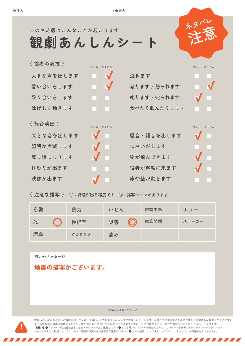 kurumeru_11's tweet photo. 🎈観劇あんしんシート🎈

一部ネタバレが含まれる可能性がございます。あらかじめご了承ください。 https://t.co/TLjy6CZ0Pq
