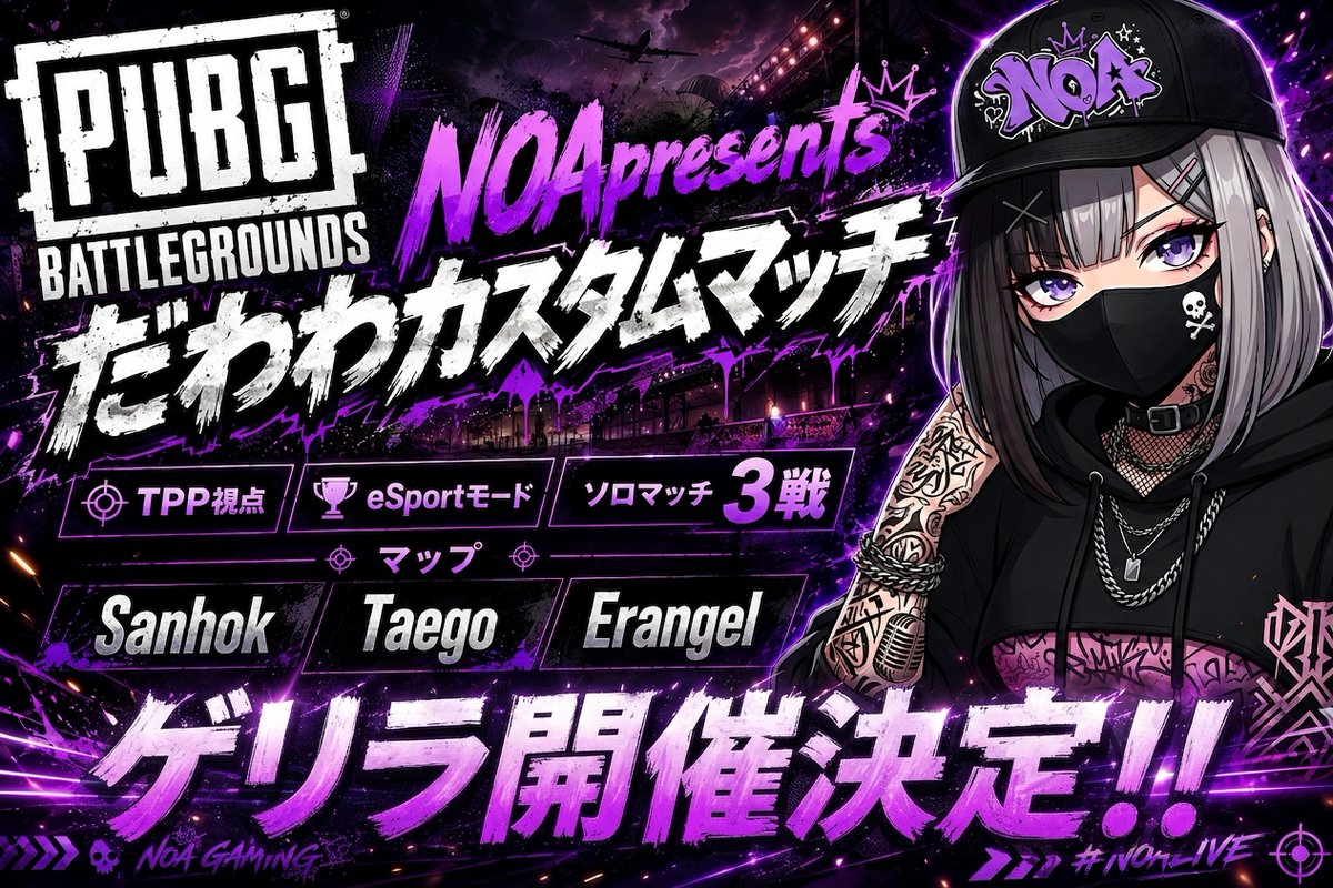 NOAxxxPUBG's tweet photo. オブザーバーの練習したいのでゲリラでカスタム開いたら参加してくれる方いますか？
カジュアルに遊んで頂けたら十分なのでｗ
本日22時位開始を考えてます☺️
※参加人数によって中止やマップ変更などあります
集まらなければ通常配信するかもです！
���レンド様お誘いの上是非どうぞ～！ https://t.co/mZ71VSxZxh