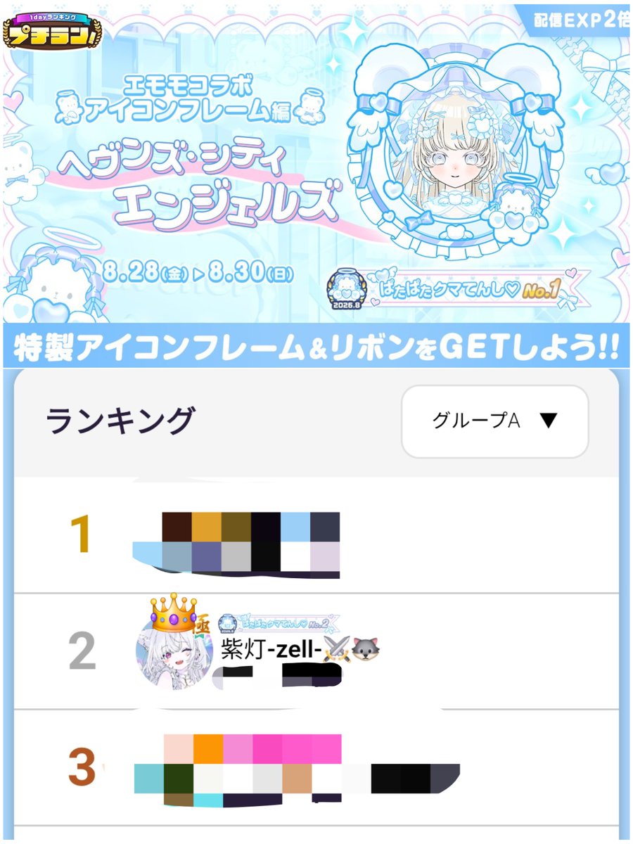 zell02amethyst's tweet photo. 先日のヘヴンズ･シティエンジェルズRK🪽

Aグル👑2位✨

5周年記念うれしいことに永久取れました🙏🏻✨
 #ぜるふぇす ぬり絵やぜる企画に参加してくれたりおめでとう🎉を言いに来てくれて爆笑と感動の時間でした🥲💕それもこれも全部本当にみんなのおかげ❣️ありがとうっ🤍
 #zellnoE  #ミラティブ https://t.co/YUR3ztFJh0