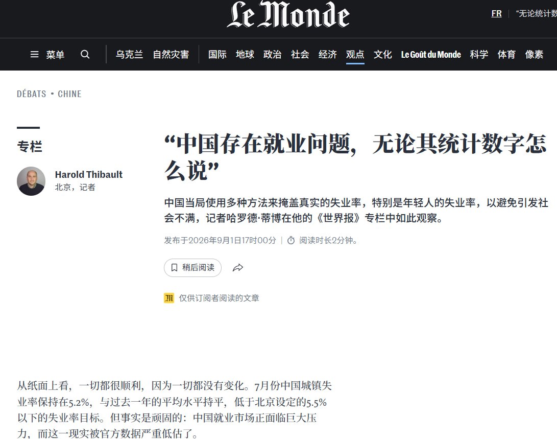 法国《世界报》报道中国7月青年失业率达17.9%
