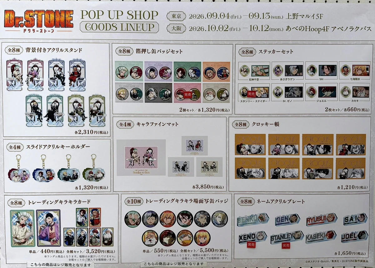ドクターストーン アクリルキーホルダー 5点セット THEキャラ@スポットイベント on X: 