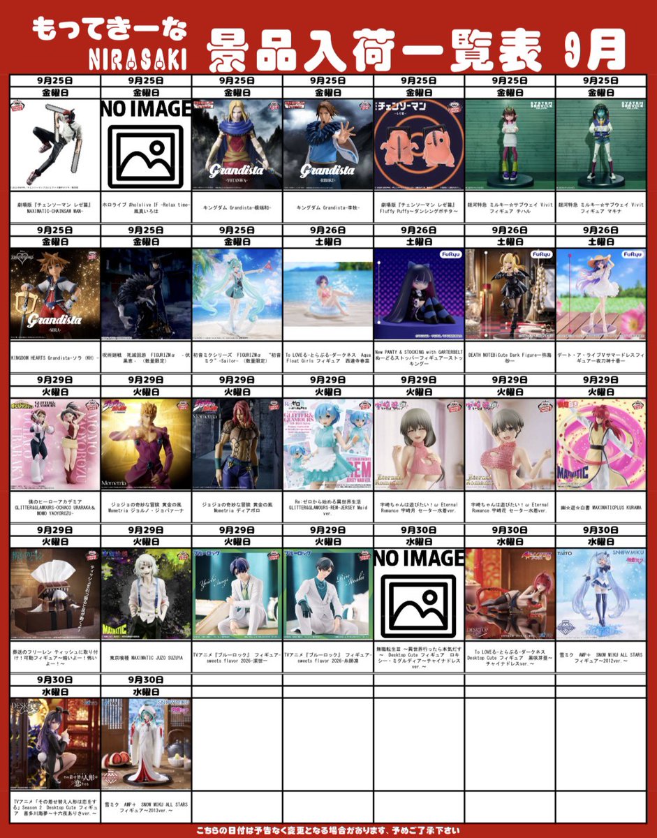 motte_nirasaki's tweet photo. 9月のフィギュア入荷予定表最新版❕
˚₊‧꒰𓆩 ♱ 𓆪꒱ ‧₊˚
⚠︎メーカー、配達状況による延期もございますので予めご了承ください⚠︎
#もってきーなNIRASAKI #プライズ #フィギュア https://t.co/Ibzl0AE72s