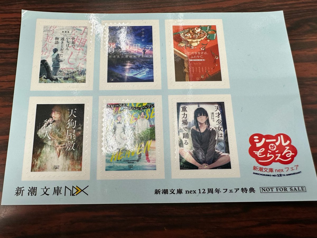 nonakayeahyeah's tweet photo. 書店で新潮文庫買ったらもらえる特典シールに緒乃さんの「天才少女は重力場で踊る」があって激熱！！
切手風になってて可愛い✨
小説めちゃくちゃ面白いよ！

#緒乃ワサビ　先生
#天才少女は重力場で踊る https://t.co/fnjlF1ilqp