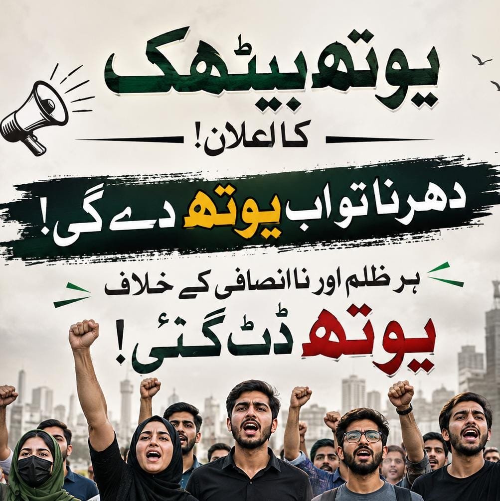 Esmatara3's tweet photo. Hashtag:
#4thSep_HijabDay_2026

JI Youth Rejects Levy
Women Empowerment 
JI Women Pakistan
دھرنا تو اب یوتھ دے گی 
کراچی گورنر ہاؤس https://t.co/qtR72VuppL