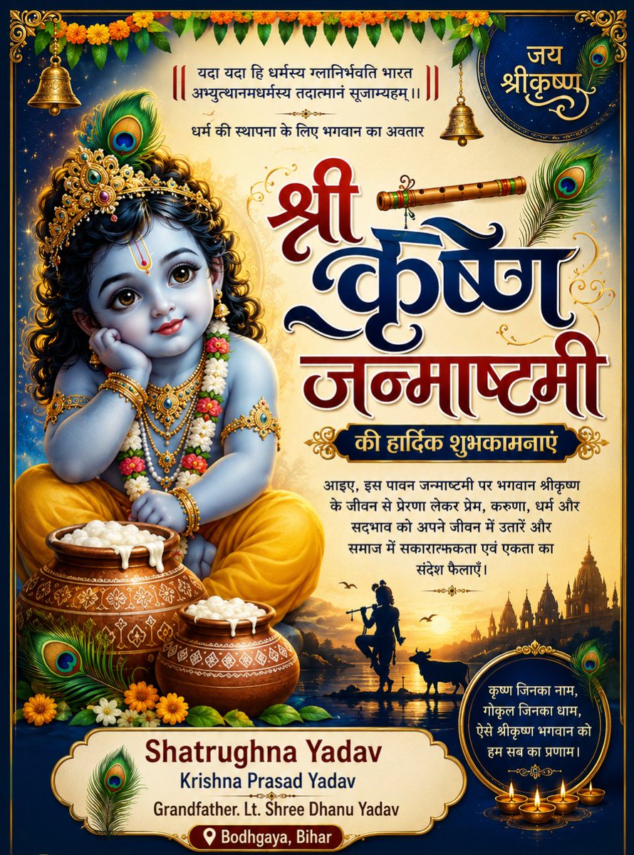 Ershatru's tweet photo. श्रीकृष्ण जन्माष्टमी के पावन अवसर पर आप सबों को हार्दिक बधाई एवं शुभकामनाएं।
#Bodhgaya https://t.co/lsf8LtngFQ