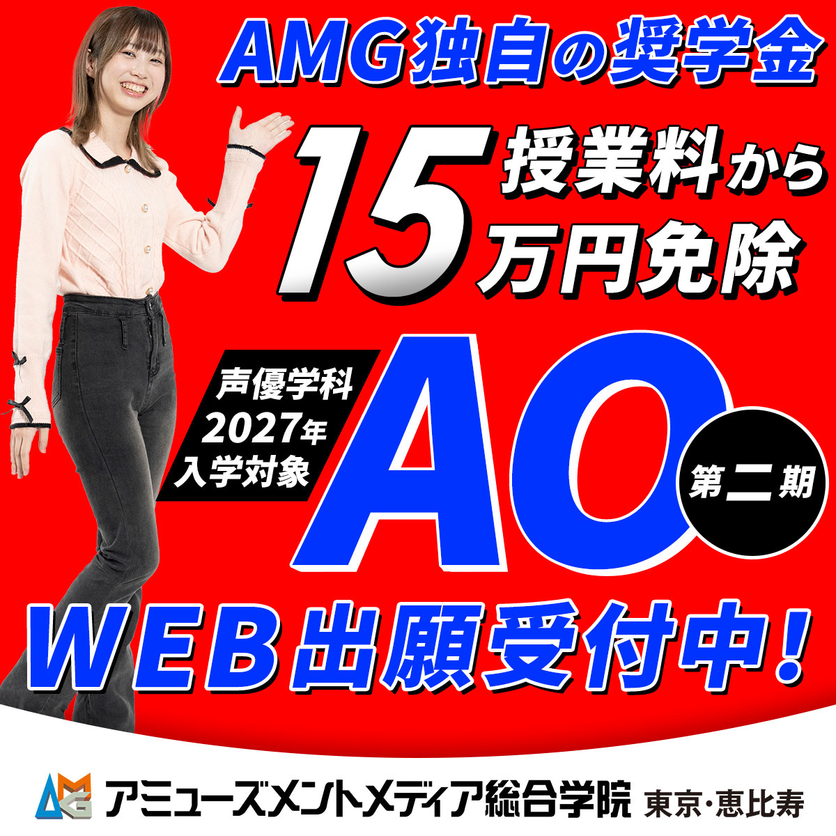 アミューズメントメディア総合学院【2028年4月 専門学校開校予定】 on