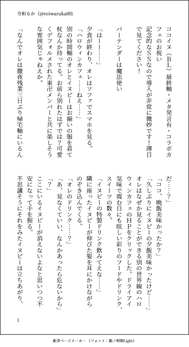 reiwaruka00's tweet photo. バーテンダーは魔法使い
（ココイヌ・BL・最終軸）4/6
メタ発言有・コラボカフェのお祝い
記念的なSSなので導入が非常に微妙です！(重要なのでもう一度注意書きあります😂）

カフェに対抗？しておうちBARを始める最終軸こぬ https://t.co/ZjqZ7PsOjJ