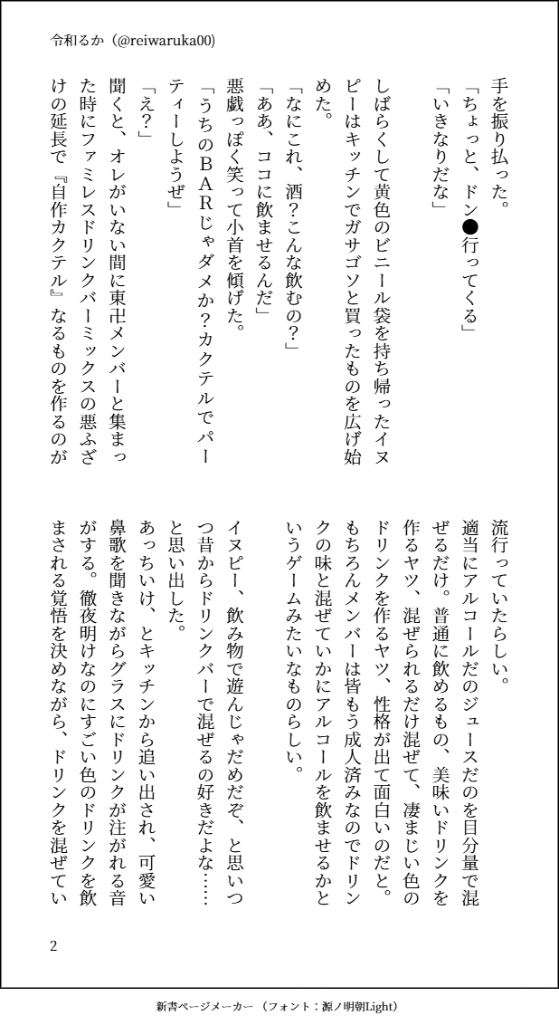reiwaruka00's tweet photo. バーテンダーは魔法使い
（ココイヌ・BL・最終軸）4/6
メタ発言有・コラボカフェのお祝い
記念的なSSなので導入が非常に微妙です！(重要なのでもう一度注意書きあります😂）

カフェに対抗？しておうちBARを始める最終軸こぬ https://t.co/ZjqZ7PsOjJ