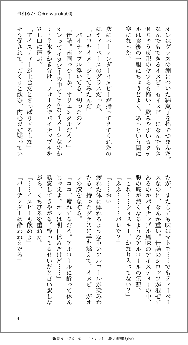 reiwaruka00's tweet photo. バーテンダーは魔法使い
（ココイヌ・BL・最終軸）4/6
メタ発言有・コラボカフェのお祝い
記念的なSSなので導入が非常に微妙です！(重要なのでもう一度注意書きあります😂）

カフェに対抗？しておうちBARを始める最終軸こぬ https://t.co/ZjqZ7PsOjJ