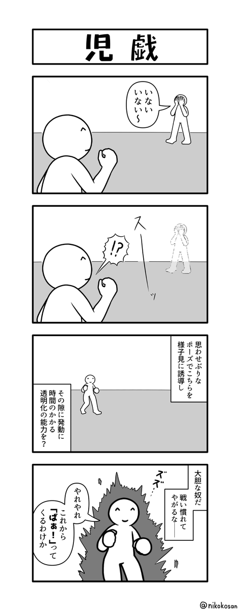 nikokosan's tweet photo. これは能力バトル4コマ https://t.co/KHIfMSkgg2