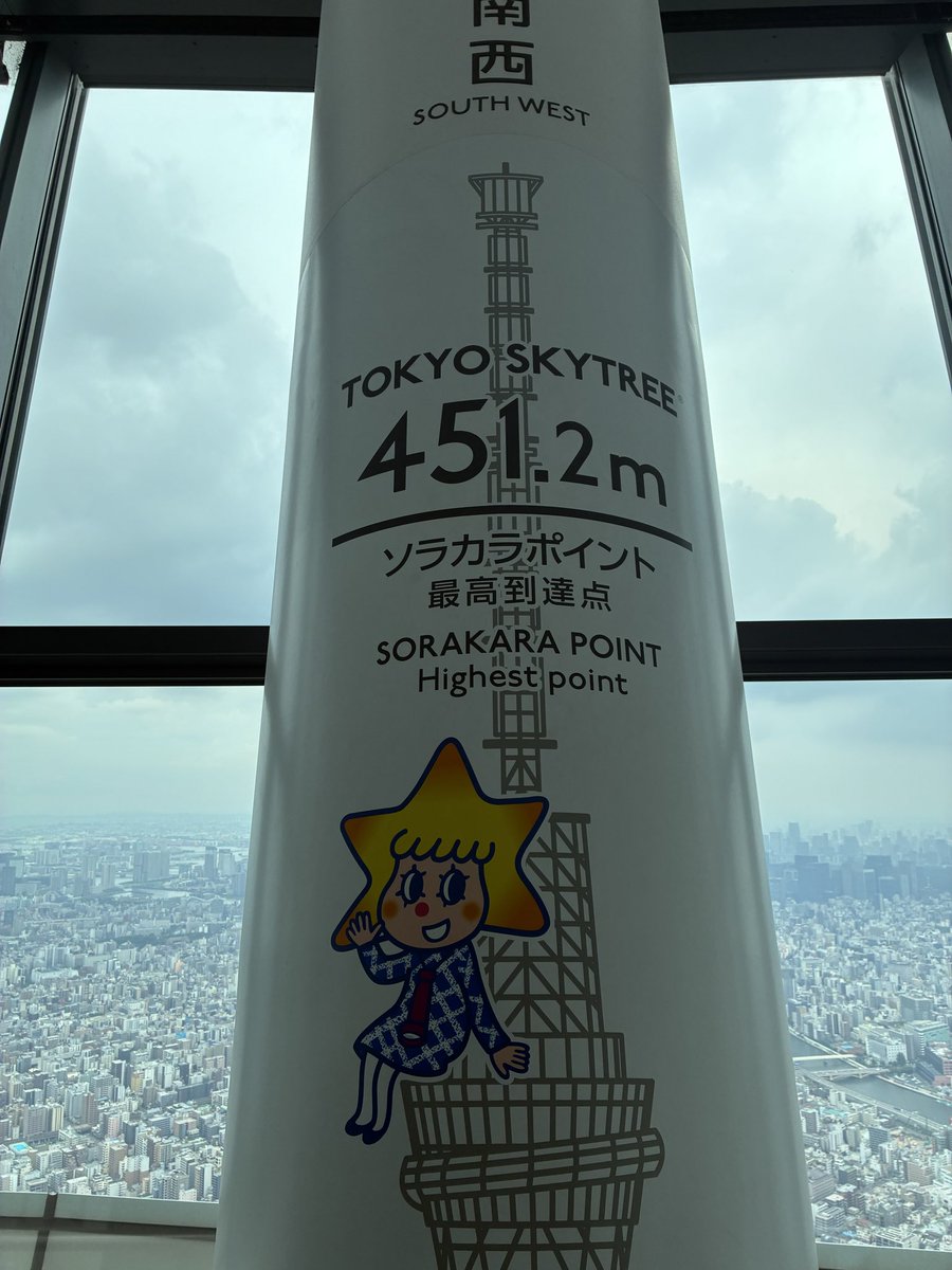 Mei_FFXIV's tweet photo. ちいかわ好きの後輩ちゃんのお誘いで初めて天望回廊まで行ってきました☁️
エレベーター速すぎで外が見えたのに一瞬だった
曇ってて富士山は見えなかったけどガラス床も行けたし楽しかったヽ(๑'∀')人('∀'๑)ﾉ https://t.co/WuCRFInuh7