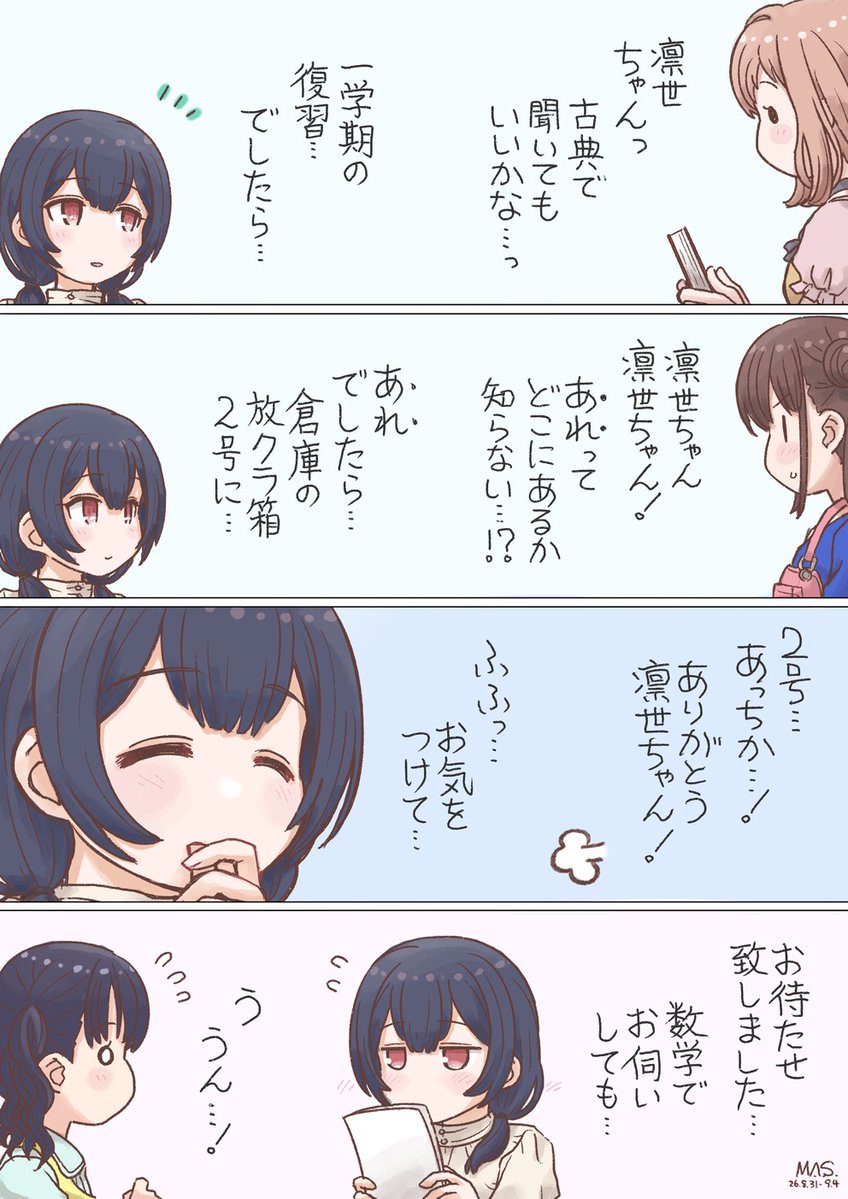 masiwk's tweet photo. いそがしき日 #シャニマス https://t.co/bldfhVUqcR